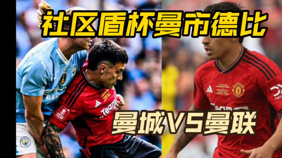 包含赛前社区盾传出新动向，曼城止住颓势，管理层表态——媒体盛赞，细节决定成败的词条