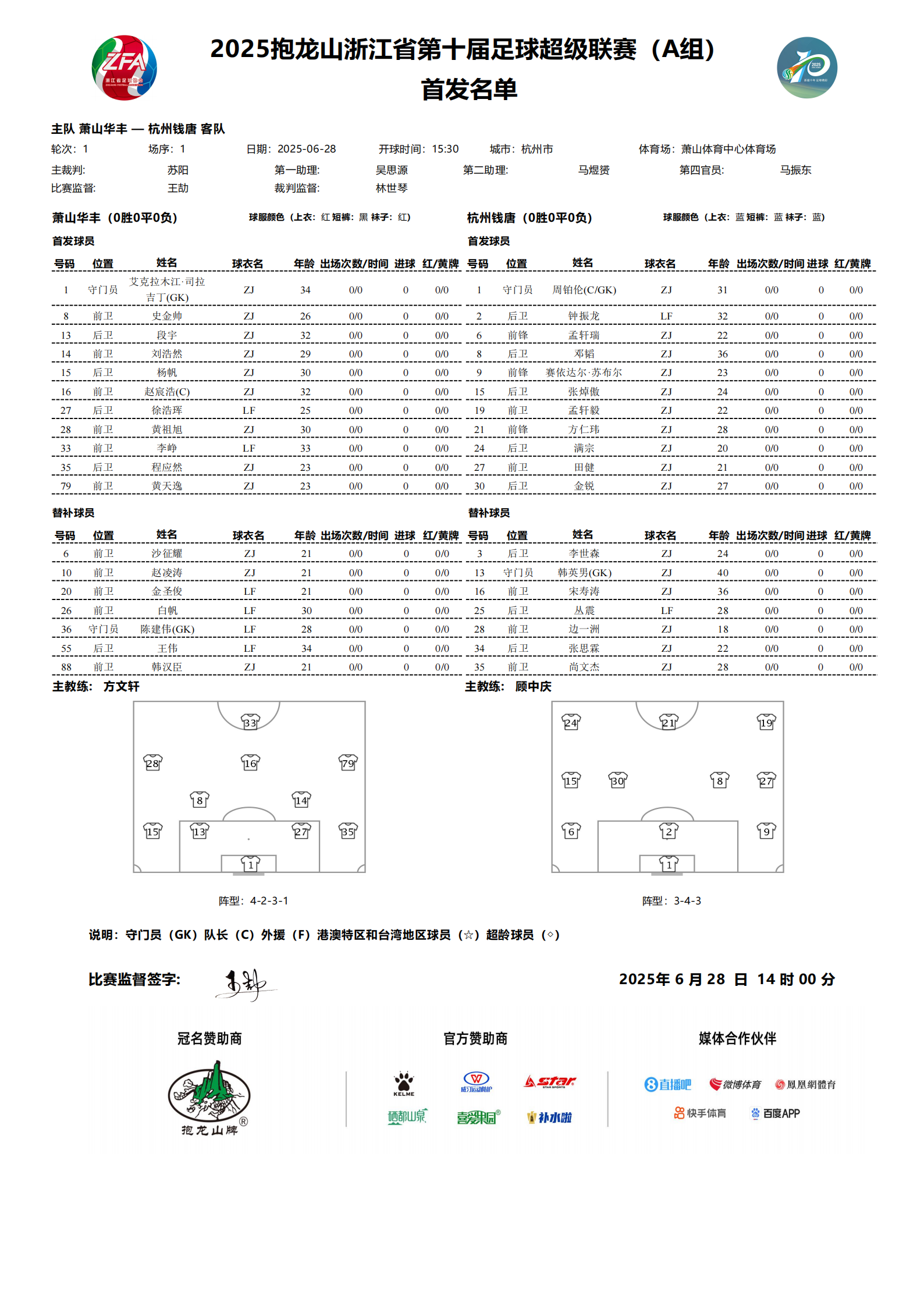 关于关键时刻浙江队调整名单以备法甲，临场应变环节打磨，管理层满意，球队文化再被提及的信息-开云登录入口