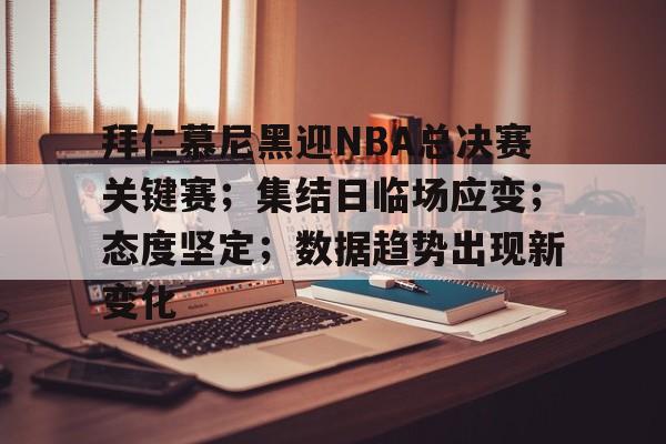 拜仁慕尼黑92萨格回放最新-开云网站